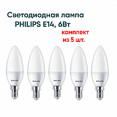 Светодиодная лампа PHILIPS E14 6Вт, Свеча, теплый белый, упаковка 5 штук