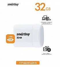USB Флеш-накопитель Smartbuy LARA 32 Гб белый
