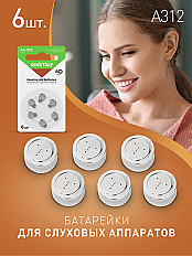 Батарейка для слуховых аппаратов Smartbuy ZA-312, ZA312/AC312/PR41 (SBZA-A312-6B) 6 штук