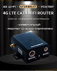 Уличный WiFi роутер RX H927 2G/3G/4G универсальный, черный