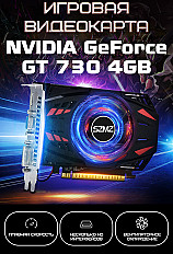 Видеокарта RX NVIDIA GeForce GT730 4 ГБ, VGA, DVI, HDMI, 700 MHz, DDR3