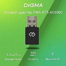 Wi-Fi + Bluetooth адаптер Digma DWA-BT5-AC600C, USB 150/433 Мб/с, 2.4/5.8GHz, 802.11b/gn, черный