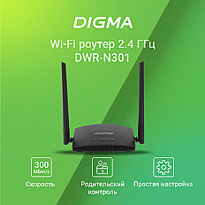WiFi роутер Digma DWR-N301 черный