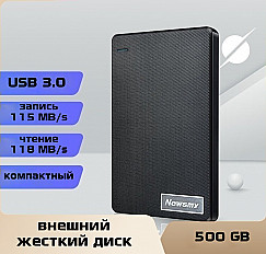 Внешний жесткий диск Newsmy 500GB USB 3.0 черный