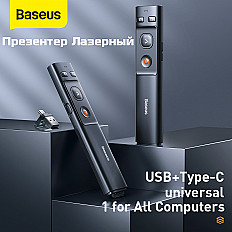 Лазерная указка-презентер Baseus Orange Dot Wireless Presenter (Red Laser) (ACFYB-B0G) темно-серый