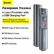 Лазерная указка-презентер Baseus Orange Dot Wireless Presenter (Red Laser) (WKCD000013) серый