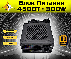 Блок Питания RX GAME ATX 12V, 450Вт / 300W, 24+4 PIN, S-ATA, черный