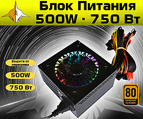 Блок Питания RX GAME ATX 12V, 750Вт / 500W, 24+4 PIN, S-ATA, RGB