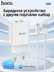 Сетевое зарядное устройство HOCO C62A USB 2.1A Micro USB + ДК белый