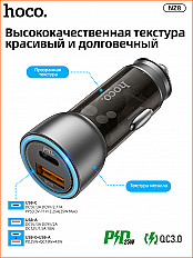 Автомобильное зарядное устройство HOCO NZ8 USB-C, USB 3.0, 43W "быстрая зарядка", черный