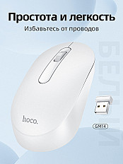 Беспроводная мышь HOCO GM14 белый