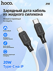 Кабель HOCO X90 USB-C to Lightning 8pin, 20W, 1 метр, белый