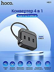 Переходник HUB HOCO HB31 на 4 порта USB, разъем USB-C, 0.2 метра, черный