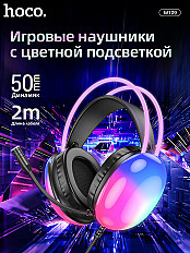 Игровые наушники проводные HOCO W109 PLUS, RGB, черный