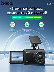 Видеорегистратор HOCO DV2 1080P/30fps, 2.45 Display, черный