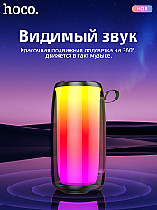 Портативная акустическая система HOCO HC18 черный