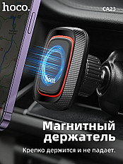 Держатель автомобильный HOCO CA23 магнитный, черный