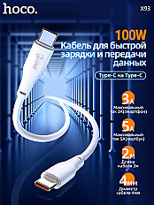 Кабель HOCO X93 TYPE-C to TYPE-C 100W, 2 метра, белый