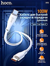 Кабель HOCO X93 TYPE-C to TYPE-C 100W, белый