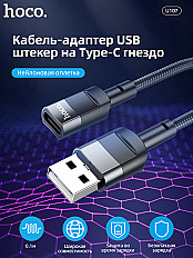 Переходник HOCO U107 вход USB, выход TYPE-C, 0.1 см, черный