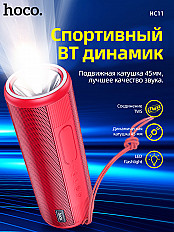 Портативная акустическая система HOCO HC11 красный