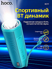 Портативная акустическая система HOCO HC11 бирюзовый