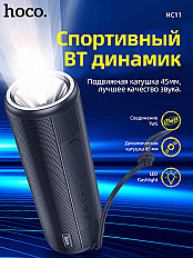 Портативная акустическая система HOCO HC11 черный