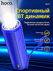 Портативная акустическая система HOCO HC11 синий