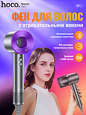 Фен HOCO HP11 Hair Dryer, серый-фиолетовый