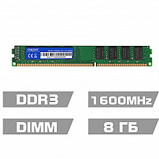 Оперативная память OSCOO DDR3 1600MHz 1.5V 8GB DIMM