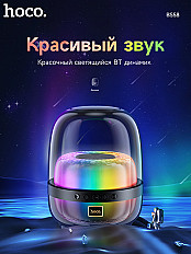 Портативная акустическая система HOCO BS58 черный
