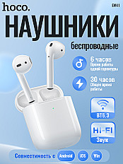 Беспроводные наушники HOCO EW41 белый
