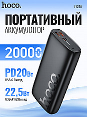 Повербанк (POWERBANK) HOCO J122A 20000 mAh, 20W "быстрая зарядка" черный