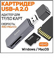 Переходник HOCO HB45 USB Картридер, для SD и Micro SD, серый