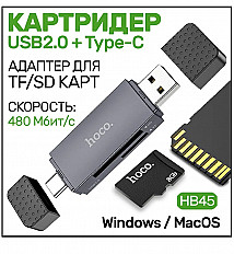 Переходник HOCO HB45 USB/USB-C (OTG) Картридер, для SD и Micro SD, серый