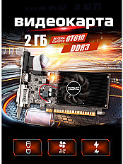 Видеокарта SZMZ NVIDIA GeForce GT610 2 ГБ, VGA, DVI, HDMI, 600 MHz