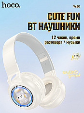 Беспроводные наушники HOCO W50 белый "ДИСКОНТ"