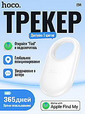 GPS Трекер HOCO Tag E94 работает только с iOS, белый
