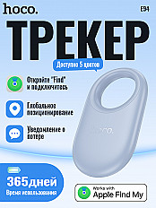GPS Трекер HOCO Tag E94 работает только с iOS, синий