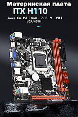 Материнская плата JINGSHA Mini ITX H110, DDR4 до 32 ГБ, сокет LGA1151, для Core i3/i5/i7.