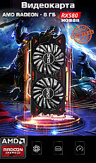 Видеокарта JINGSHA AMD Radeon RX 580 8 ГБ, GDR5, 256 bit.