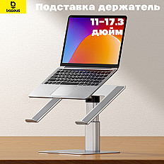 Подставка для ноутбука - планшета Baseus Metal Adjustable (LUJS000012) серебристый