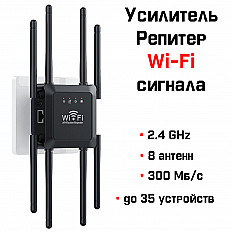 Усилитель репитер WiFi сигнала RX 300 Mbps, 8 антенн, 2.4GHz, черный