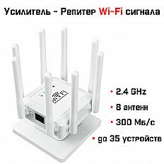 Усилитель репитер WiFi сигнала RX 300 Mbps, 8 антенн, 2.4GHz, белый