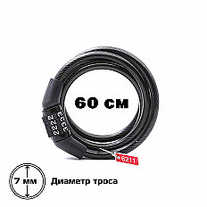 Замок велосипедный RX (XL-C001) 60 см., черный