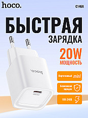 Сетевое зарядное устройство HOCO C146A 20W, USB-C, "быстрая зарядка" белый