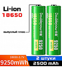 Аккумулятор высокотоковый Doublepow 18650 3.7V, 9250mWh, 2500mAh