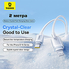 Кабель Baseus Crytsal USB-C to Lightning 8pin, 20W (P10383101211-01) 2 метра, белый