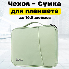 Сумка HOCO GT2 Laptop bag 10.9 дюйм, зеленый.