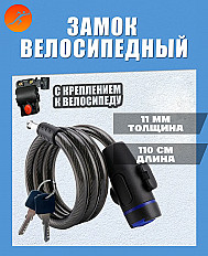 Замок велосипедный RX LOCK 110 см., черный-красный